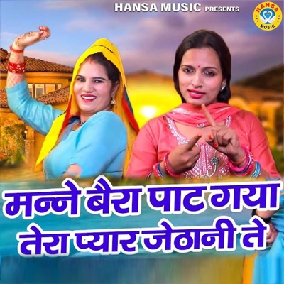 Mane Bera Paat Gaya Tera Pyaar Jethani Se - Single