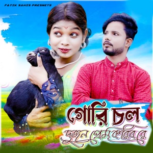 Gori Chal Dujan Prem Karibo Re