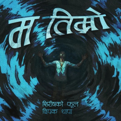 Ma Timro.. (feat. Dipak Thapa) - Single