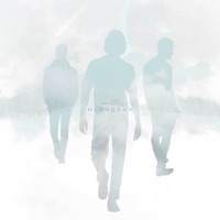 Меридиан - Single - ИРИМАЙТ