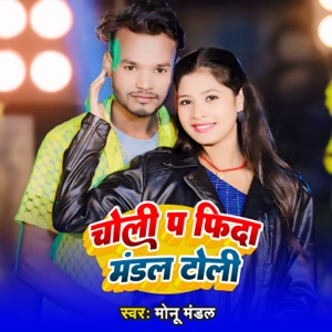 Choli Pa Fida Mandal Toli