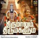 Thirumalum Thirumagalum