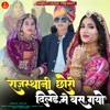 Rajasthani Choro Dilde Me Bas Gayo - Single