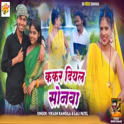 Kekar Diyal Sonwa - Single