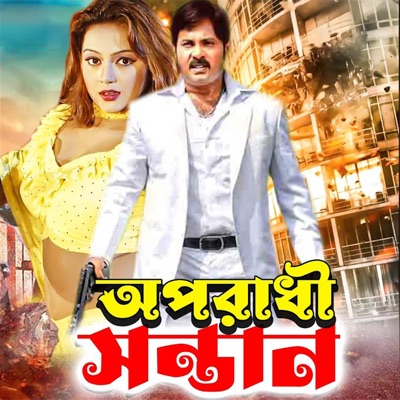 Amader Ei Ghor Ei Shongshar - Single