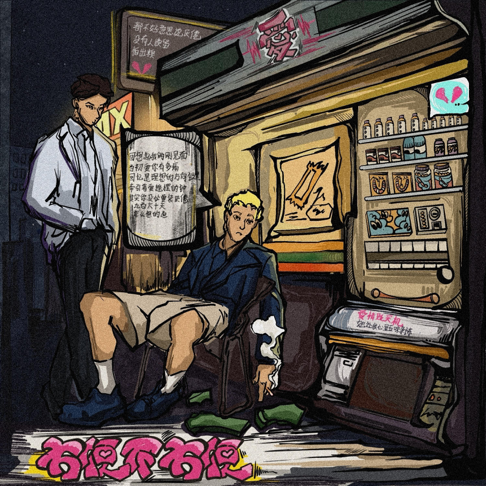 Mikey-18 - Apple Music