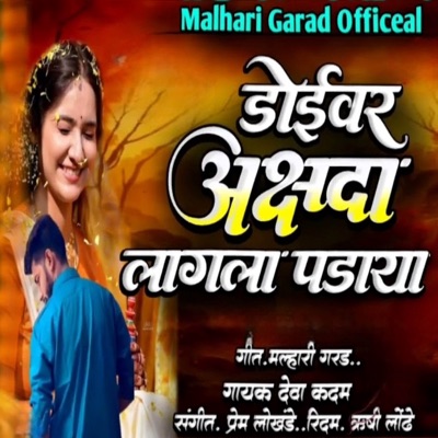 Doivar Akshada Lagala Padaya (feat. Malhari Garad) - Single