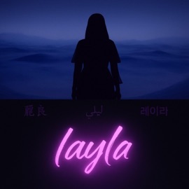 LAYLA AYZE!