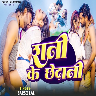 Rani Ke Chhedani - Single