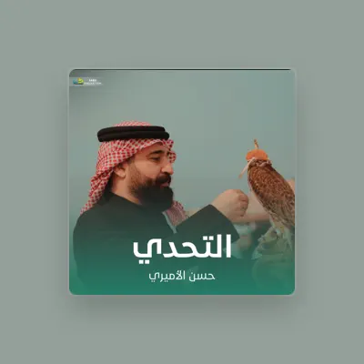 Listen to حسن الأميري, watch music videos, read bio, see tour dates & more!