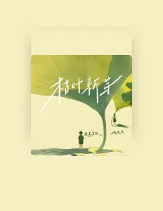 Écoutez 超星男孩, regardez des vidéoclips, lisez la biographie, consultez les dates de tournée et plus encore !