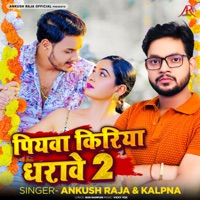 Piyawa Kiriya Dharave 2 - Single - Ankush Raja & Kalpna