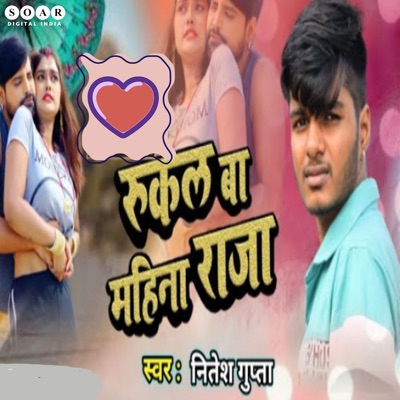 Rukal Ba Mahina Raja - Single