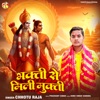 Bhakti Me Mili Mukti - EP