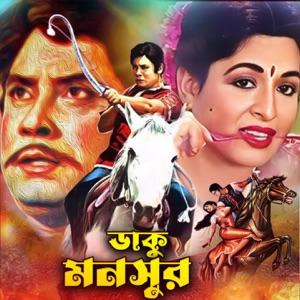 Daku Monsur (Original Motion Picture Soundtrack) - Single