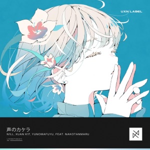 声のカケラ (feat. nakotanmaru)