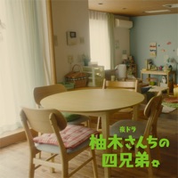 柚木さんちの四兄弟。 (Original Soundtrack) - Oh Shu