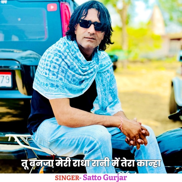 Tu Banja Meri Radha Rani Me Tera Kanha
