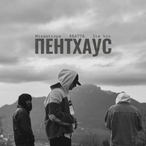 Пентхаус