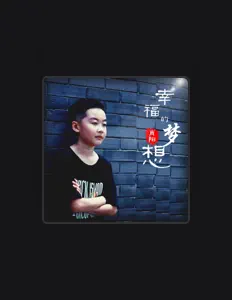 肖陽을(를) 듣고, 뮤직 비디오를 보고, 약력을 읽고, 투어 일정 등을 확인하세요!