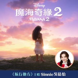 Beyond (feat. Yuk Yee Lin) [From 