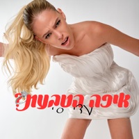 איפה הטבעת? - Single - עדי סי