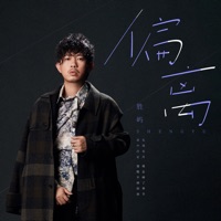 偏离 - Single - Fish Chen