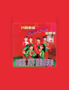 Listen to 小妮妮, watch music videos, read bio, see tour dates & more!