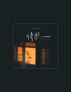 Escucha a 小一, mira videos musicales, lee su biografía, consulta las fechas de las gira y más.