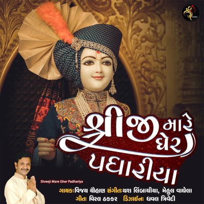 Shreeji Mare Gher Padhariya - Single