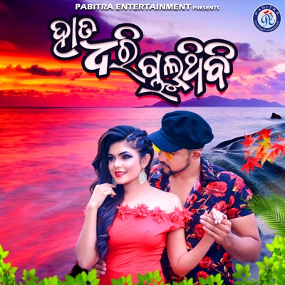 Hata Dhari Chaluthibi - Single