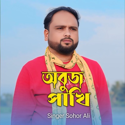 Wbuj Pakhi - Single