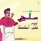 Tejene (2) - Ayed lyrics