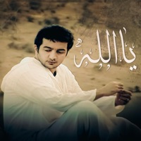 Ya Allah  يا الله - Single - Haval Ibrahim