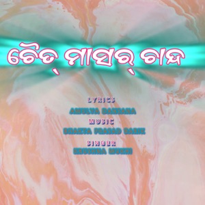 Chait masar chanda