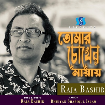Tomar Chokher Mayay (feat. Bhuiyan Shafiqul Islam) - Single