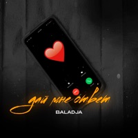 Дай мне ответ - Single - BALADJA