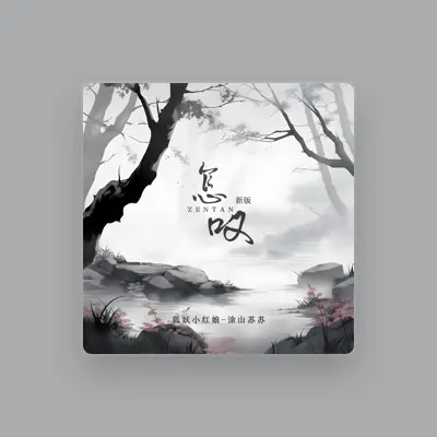 Listen to 狐妖小红娘-涂山苏苏, watch music videos, read bio, see tour dates & more!