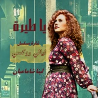 Ya Tera (Layali Roxy) - Single - Lena Chamamyan