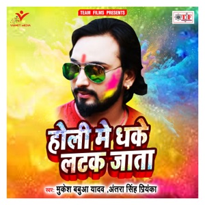 Holi Me Dhake Latak Jata - EP