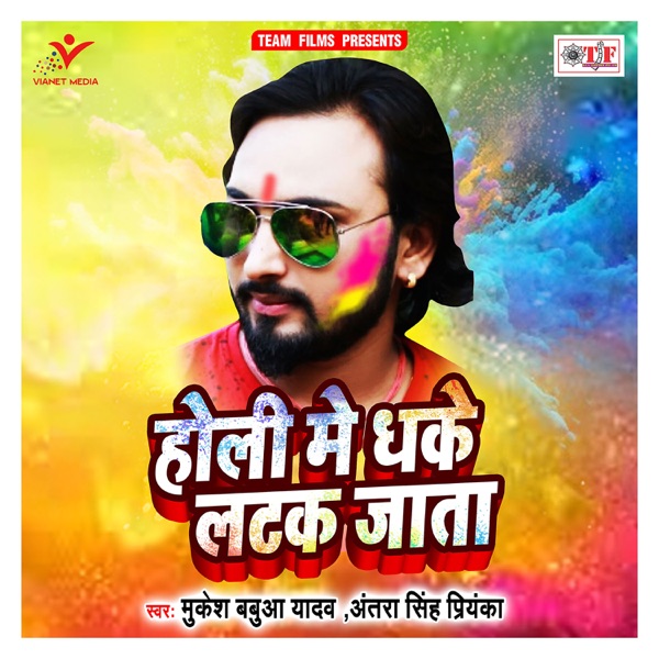 Holi Me Dhake Latak Jata - EP