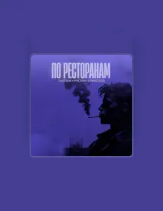 Escucha a Руслан Арыкпаев, mira vídeos musicales, lee la biografía, consulta fechas de giras y mucho más.