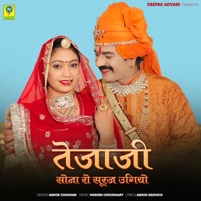 Tejaji Sona Ro Suraj Ugiyo - Single