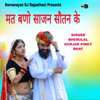 Mat Bano Shajan Sotan Ke - Single - Bheru Lal Gurjar & Pinky Bhat