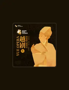 Listen to 范瑞娟, watch music videos, read bio, see tour dates & more!