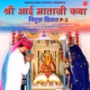 Shri Aai Mataji Katha Bithuda Piran P-2 - Single