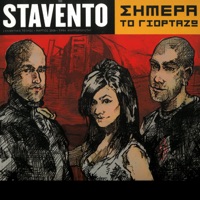 Simera To Giortazo - Stavento