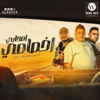Hamo Bika, ايفا الايراني & Mody Amin - اصحابي اخصامي (انا مش فاندام يلا) artwork