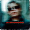 Csabai Pókember - EP