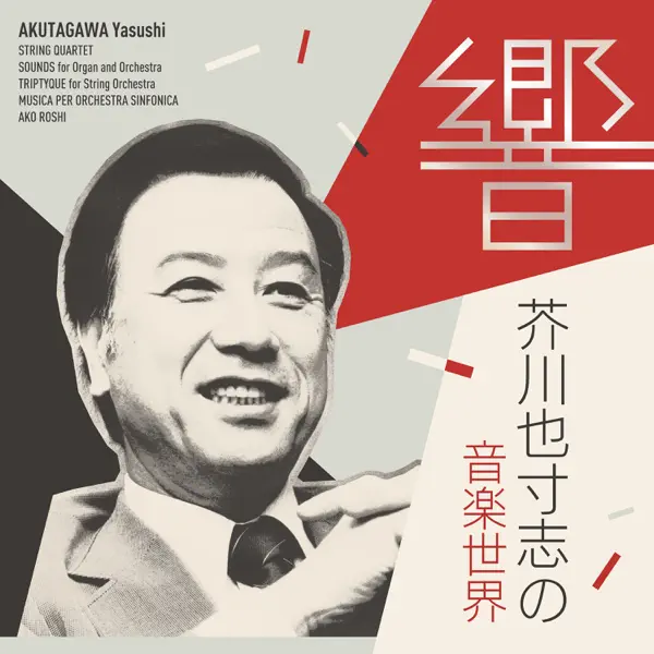 Hibiki - The Musical World of Yasushi Akutagawa by Tetsuji Honna